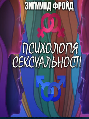 cover image of Психологія сексуальності